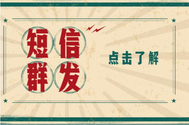 106短信平臺怎么收費