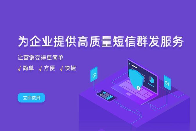 如何利用好網(wǎng)絡(luò)短信群發(fā)平臺(tái)，做好短信營銷?