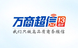 網(wǎng)頁(yè)短信群發(fā)平臺(tái)怎么選？這里告訴你答案